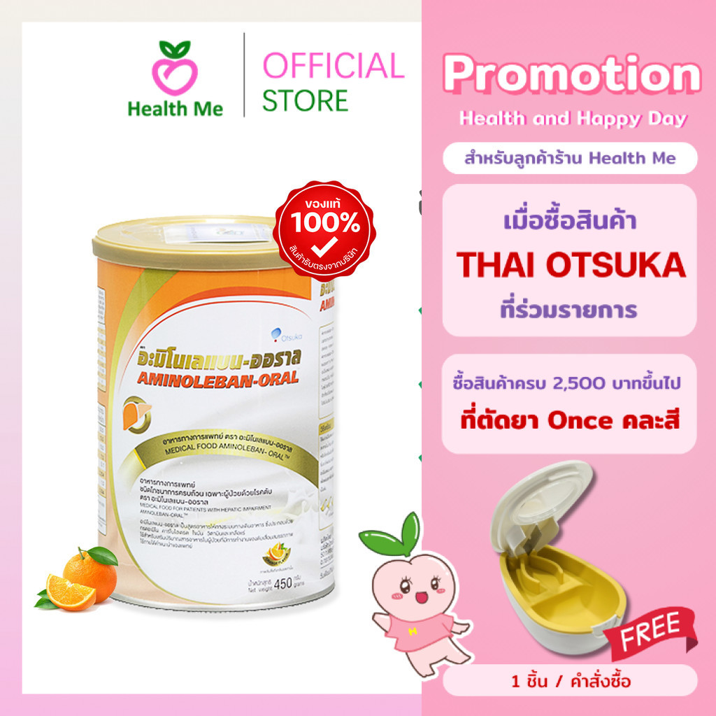 Aminoleban Oral 450 g. อะมิโนเลแบน ออรัล 450 กรัม