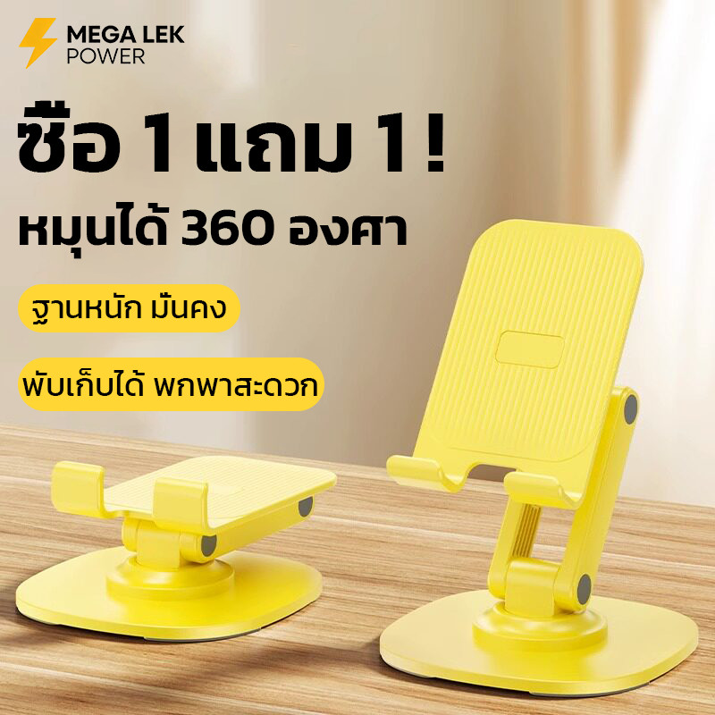 ซื้อ 1 แถม 1 ขาตั้งโทรศัพท์หมุนได้ 360 องศา ขาตั้งโทรศัพท์มือถือ แบบโลหะ องศา พับได้ พกพาได้ง่าย