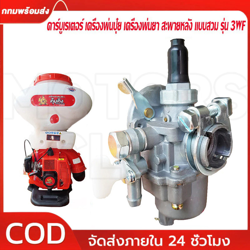 คาบู 328 พ่นลม/พ่นปุ๋ย 3WF คาบู คาบูเรเตอร์เครื่องพ่นปุ๋ย พ่นเมล็ด รุ่น3WF 3แรง พร้อมก๊อกน้ำมัน คาบูเรเตอร์