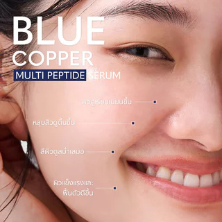 Gravich Blue Copper Multi Peptide Activator Serum 30ml เซรั่มเปปไทด์เข้มข้น กราวิช บำรุงผิวให้ดูเรียบเนียน.