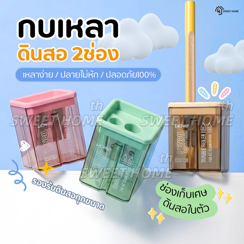 กบเหลาดินสอ2ช่อง แบบมูจิ(เลือกสีได้) สีพาสเทลสวยน่ารัก ใบมีดคม มีฝาเปิดปิด พกพาได้ ดินสอไม้ สีไม้ เครื่องเขียน สำนักงาน