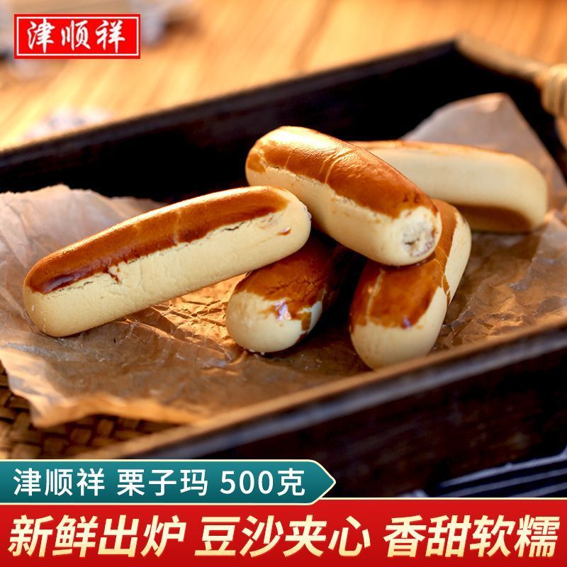 [Jin Shunxiang] Chestnut Ma Old-fashioned Red Bean Paste Sandwich Snacks Hal Chinese Pastry Tianjin 