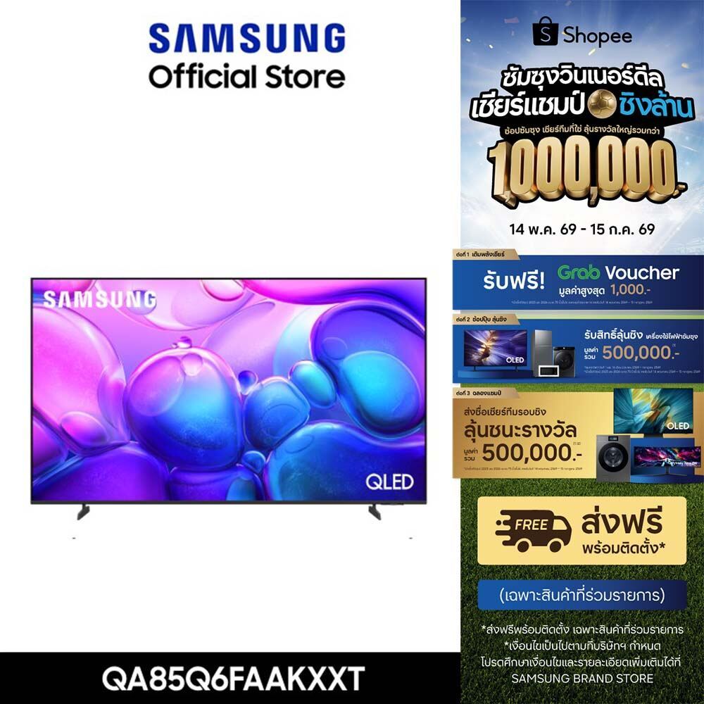 [รับGrab 300-][จัดส่งฟรี Online Exclusive] SAMSUNG 85 นิ้ว QLED Q6FA 4K Tizen OS SMART TV (2025) Q6F Series รุ่น QA85Q6F