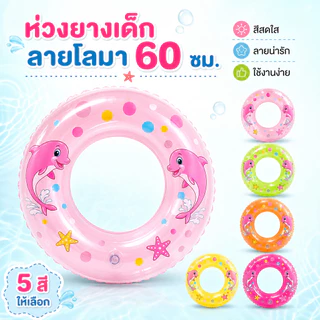 (ยกโหล)มีให้เลือกหลายขนาด 60cm ห่วงยางเด็ก ห่วงยางเด็กแบบใส ลายการ์ตูน ราคาถูก2055