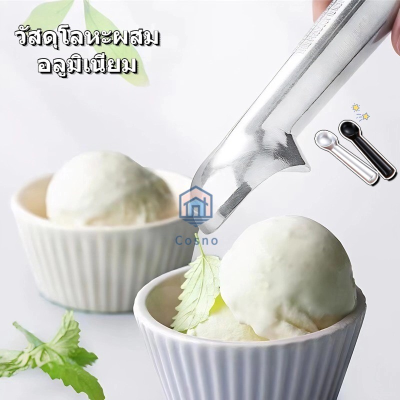 ช้อนตักไอศกรีมแบบหลอมรวมในตัว ไม่ติดกระทะ อลูมิเนียมอัลลอยด์ ใช้ตักไอศกรีมและผลไม้ได้