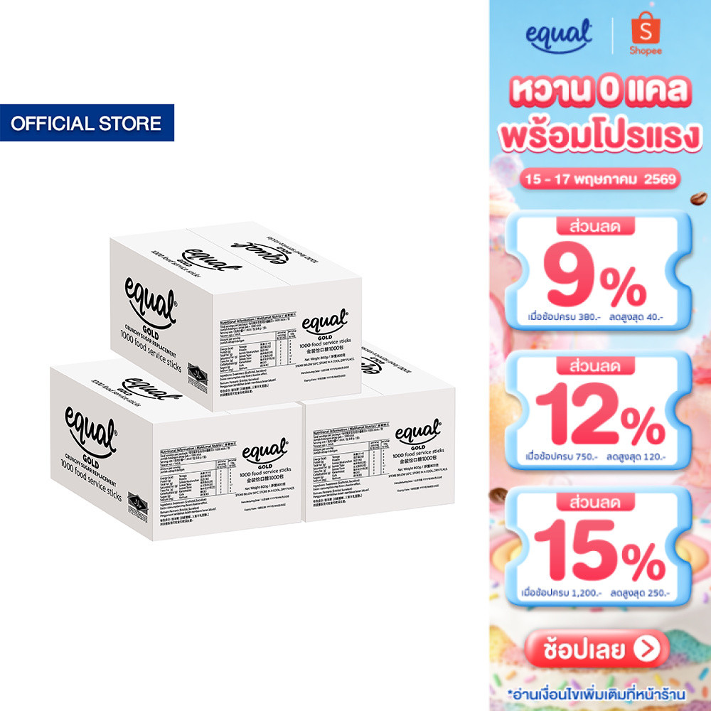 [3 ลัง] Equal Gold อิควล โกลด์ ผลิตภัณฑ์ให้ความหวานแทนน้ำตาล ขนาด 1000 ซอง 0 แคลอรี