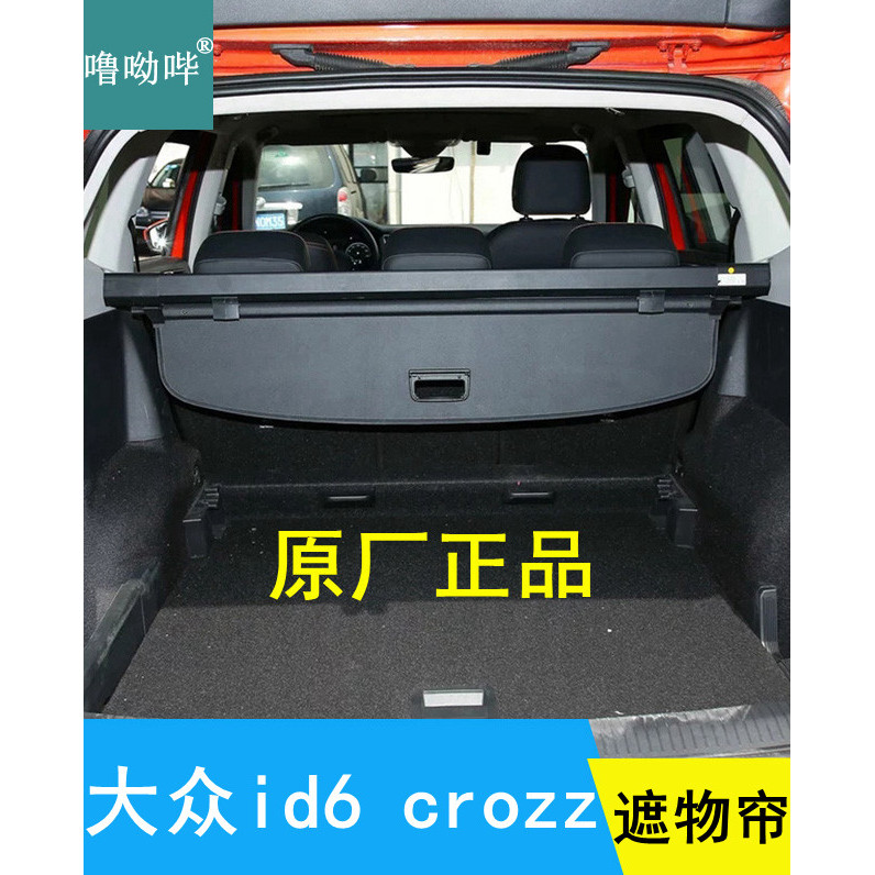 เหมาะสําหรับ Volkswagen ID6 Trunk Curtain Original Factory Partition Curtain Curtain Curtain Curtain
