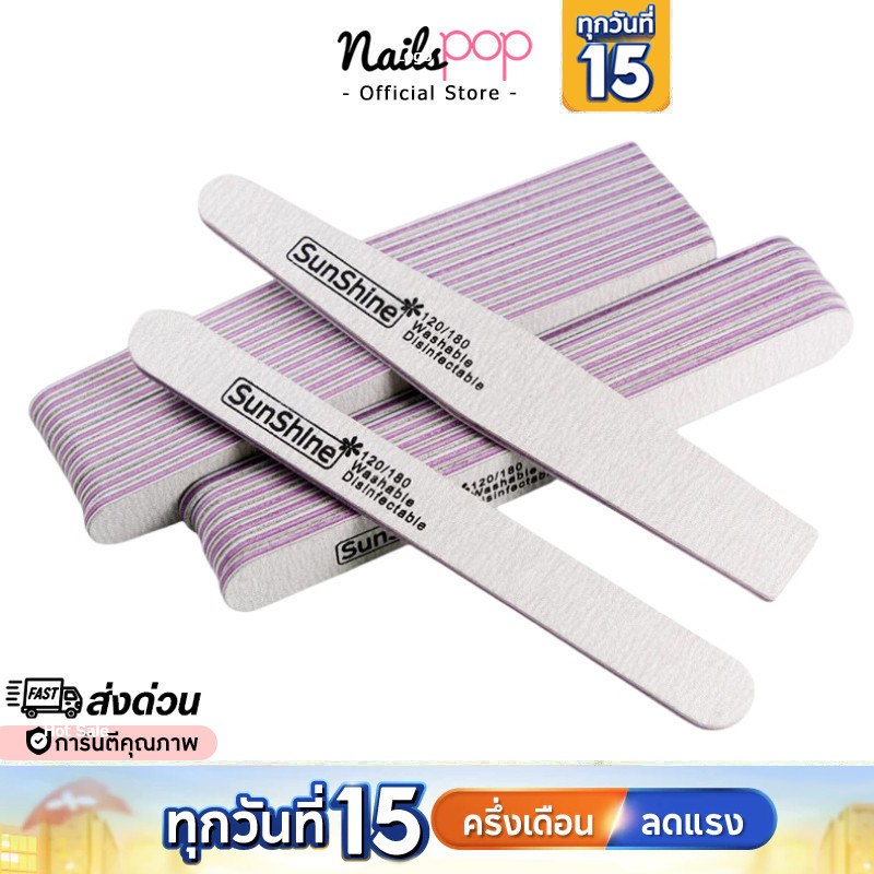 พร้อมส่ง⚡ตะไบเล็บ ตะไบหยาบ Sunshine ของแท้100% ขอบม่วง 120/180 ตะไบทราย ตะไบเก็บทรง ตะไบเกาหลี – โปรปัง