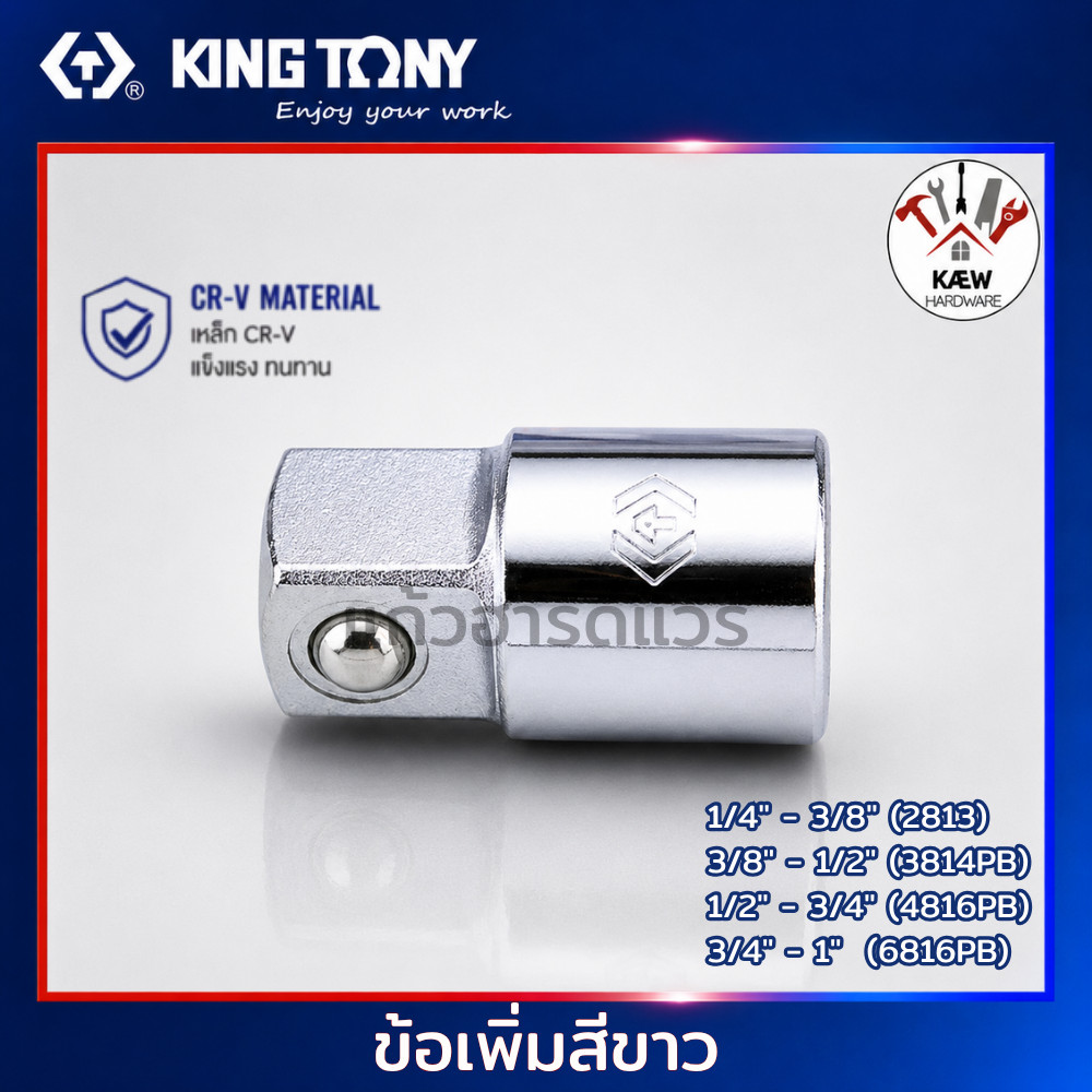 KING TONY ข้อเพิ่มสีขาว รุ่น 2813 (1/4"-3/8") 3814PB (3/8"-1/2") 4816PB(1/2"-3/4") 6816PB (3/4"-1") พร้อมส่ง
