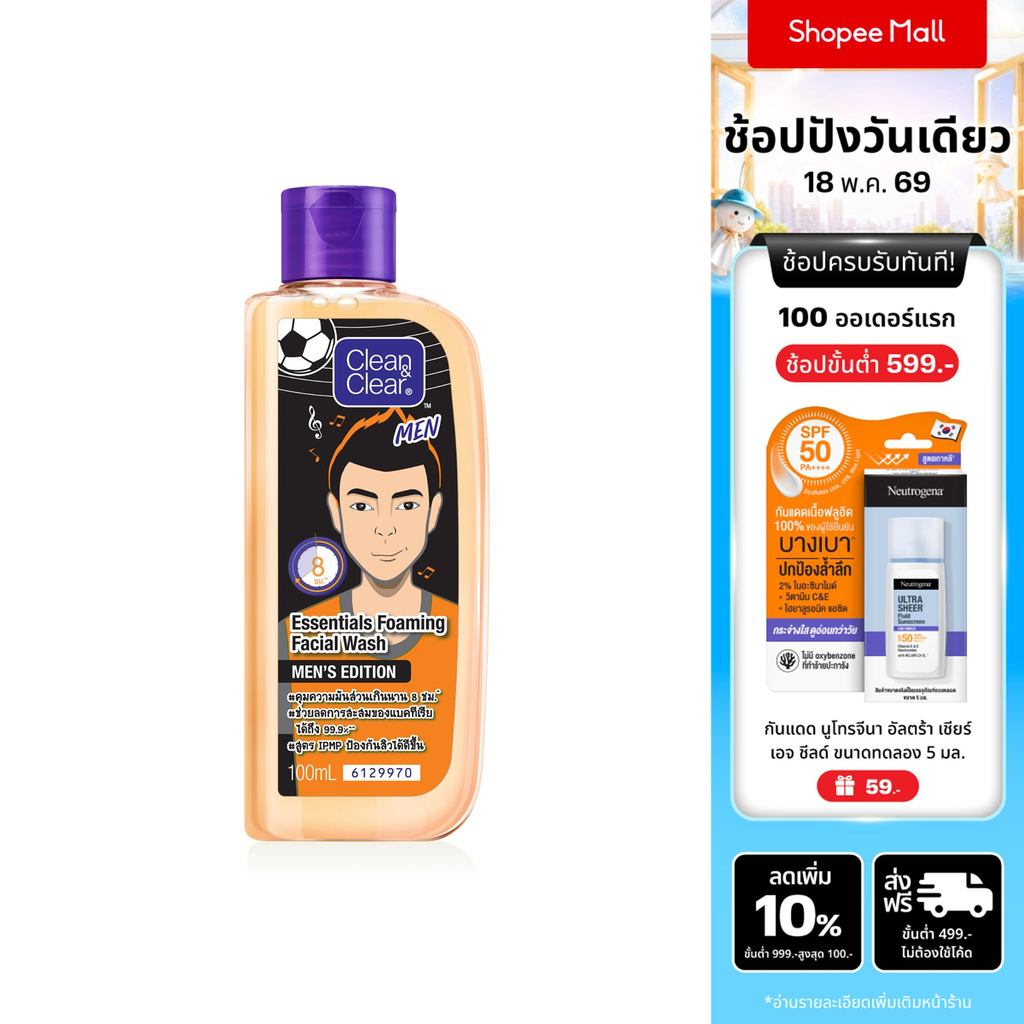 คลีน แอนด์ เคลียร์ เมน เอสเซนเชียล โฟมมิ่ง เฟเชียล วอช 100 มล. Clean & Clear Foaming Facial Wash Men