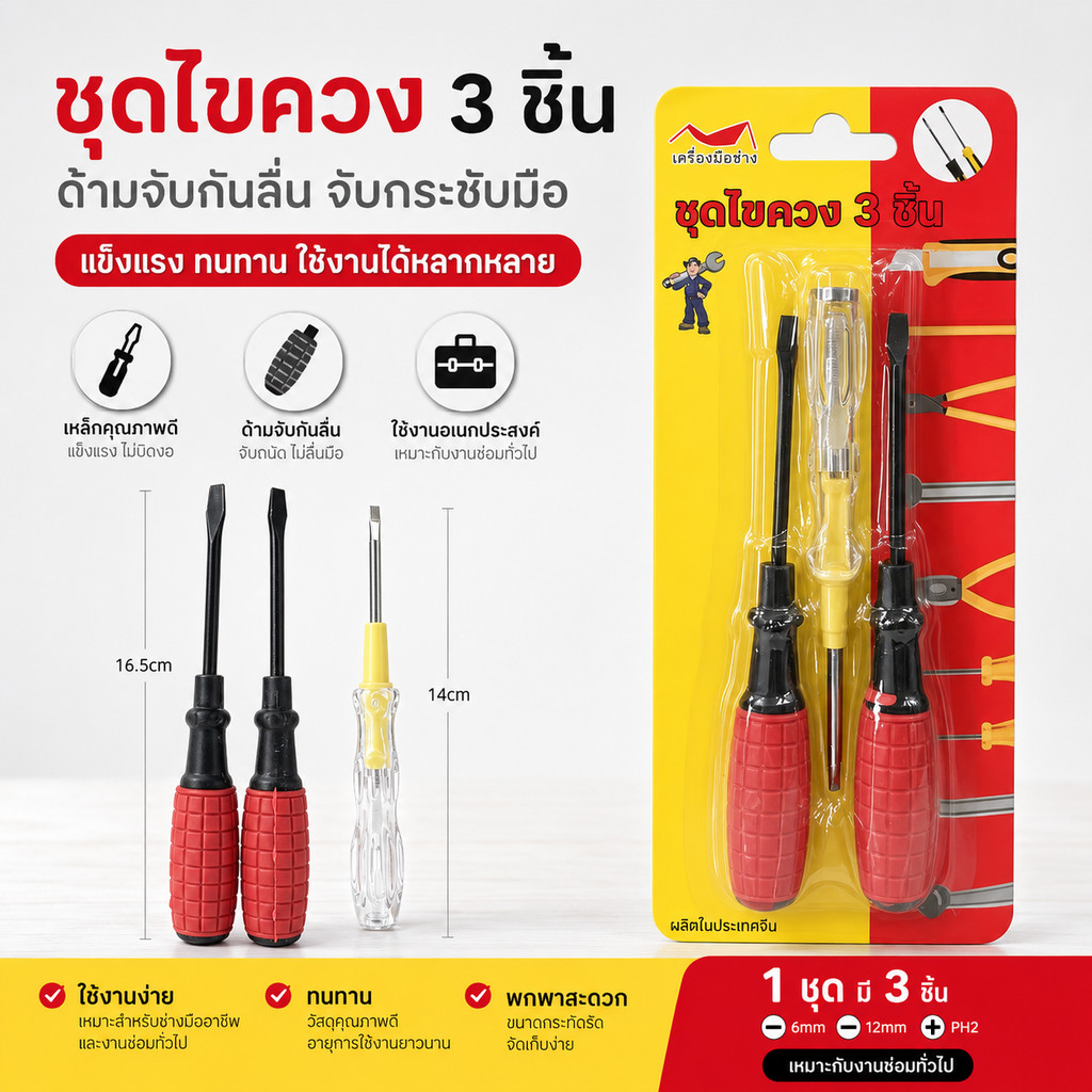 L-1094 ไขควงชุด 2 ชิ้น เหล็กแข็ง ด้ามจับกระชับ งานช่าง งานซ่อม(ยกโหล12แพ็ค)