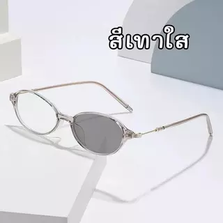 แว่นตาสายตาสั้น/สายตายาว แว่น ตา เท่ๆ เลนส์ออโต้เปลี่ยนสี กันUV400 ทรงกลมวินเทจ แถมกล่อง+ผ้าเช็ด
