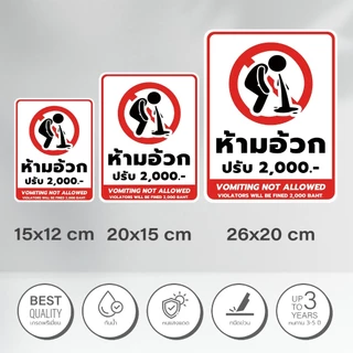 ป้ายห้ามอ้วก Vomiting not allowed และ ป้ายห้ามรับประทานอาหาร No food or drink allowed วัสดุสติกเกอร์ แท้ ไม่ทิ้งคราบ1