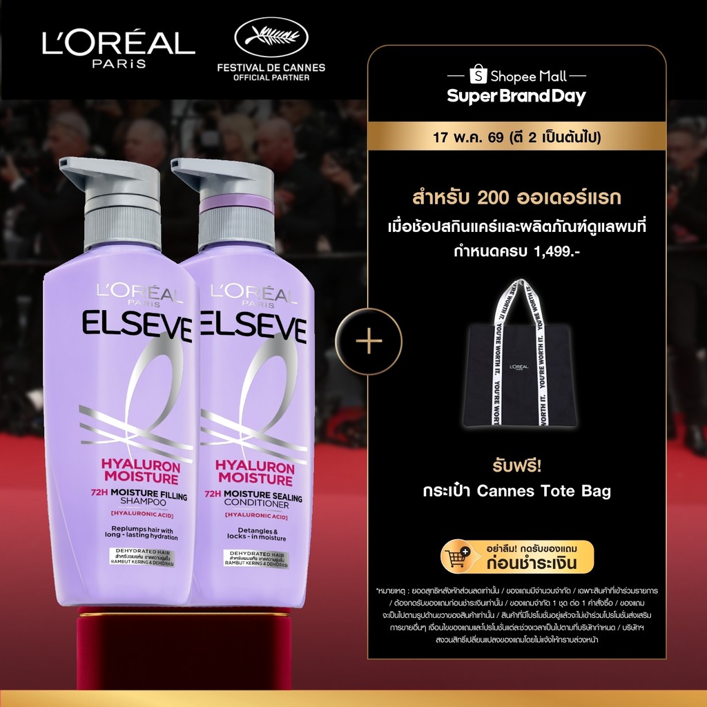 [แพ็กคู่] ลอรีอัล ปารีส L'Oréal Elseve Hyaluron Moisture 72H Moisture แชมพู 400มล.+ ครีมนวด 375มล.