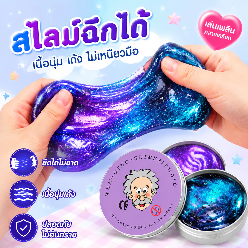 [ส่งจากไทย]สไลม์ฉีกได้ เนื้อสัมผัสไม่เหนียวเล่นสนุก สไลม์เนื้อนุ่มยืดหยุ่น สนุกสนานและปลอดภัย