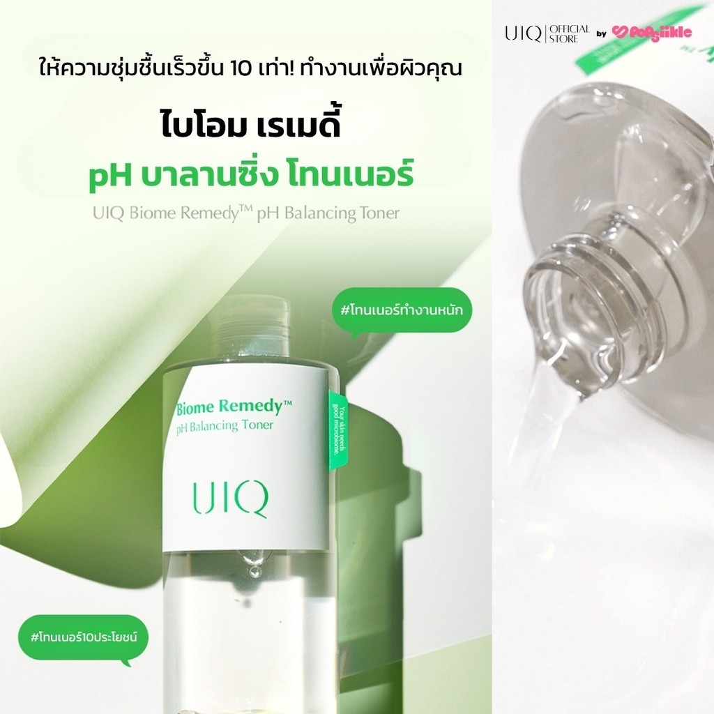 UIQ Biome Re. PH Balancing Toner โทนเนอร์ปรับ pH ผิว บำรุงความชุ่มชื้น เสริมกำแพงผิว ผิวแพ้ง่าย (แถม 50ml+RIIZE) — صورة 2