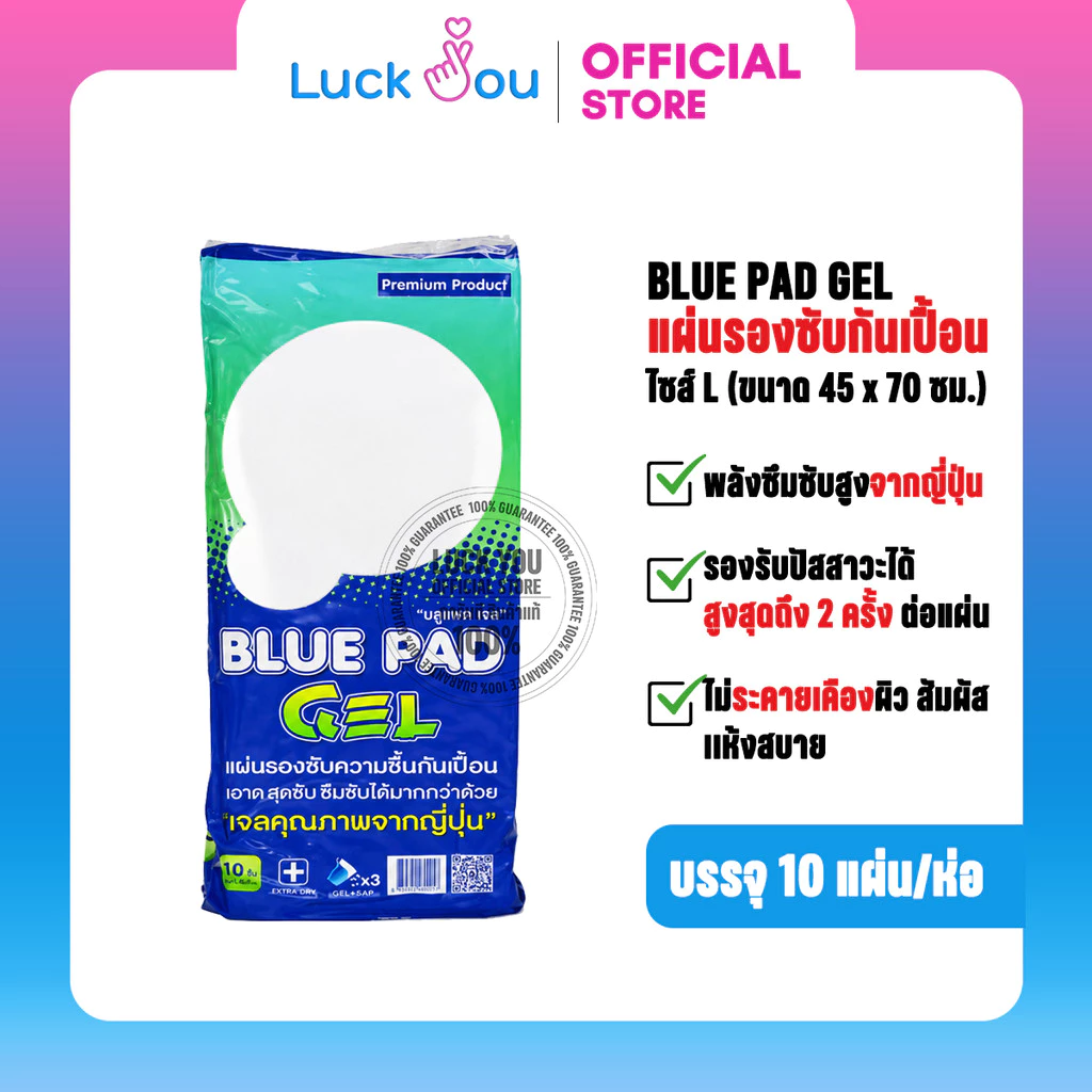 Blue Pad Gel 10 pcs แผ่นรองซับกันเปื้อน บลู แพด เจล 45×70 ซม. 10 แผ่น