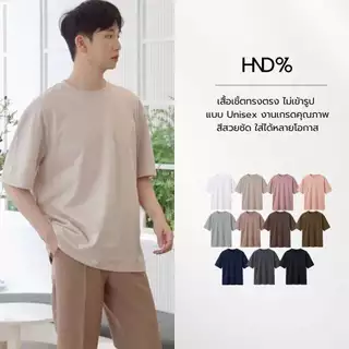 HND% OVERSIZE ผ้าหนา เสื้อโอเวอร์ไซส์ตัวใหญ่ที่ใส่แล้วสุดลงตัว สายสตรีท สายมินิมอล