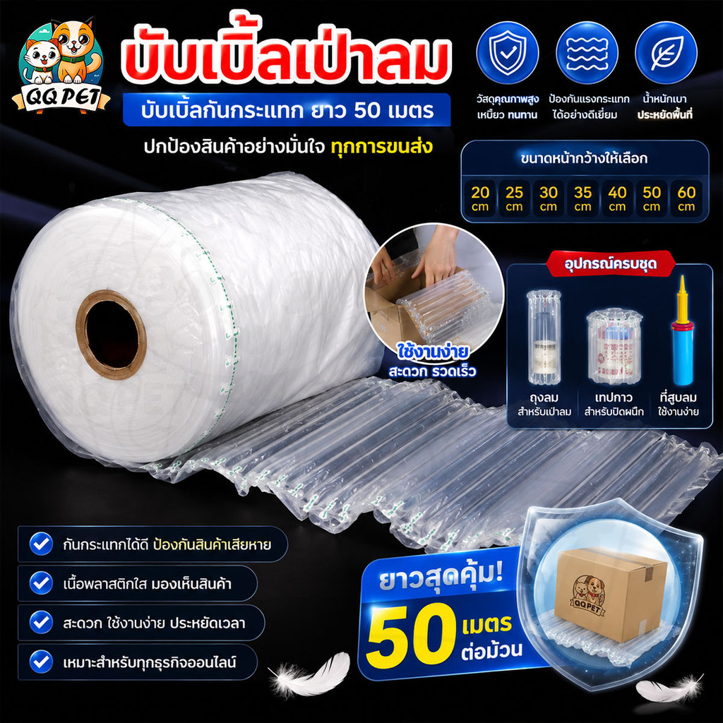 QQ บับเบิ้ลเป่าลม บับเบิ้ลกันกระแทกเป่าลม ยาว 50 เมตร ขนาดหน้ากว้าง 20-60 cm. บับเบิ้ล บรรจุภัณฑ์กันกระแทก