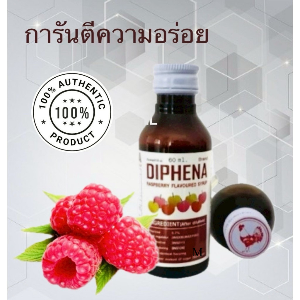 DIPHENA น้ำหวานเข้มข้นกลิ่นราสเบอรี่ ขนาด 60 ML จำนวน 1ขวด.