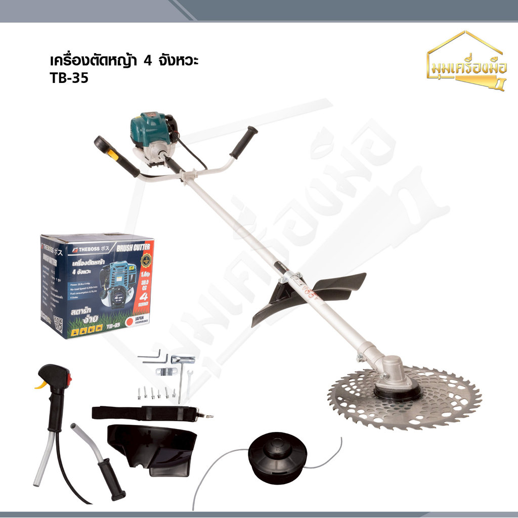 THE BOSS เครื่องตัดหญ้าสะพายหลัง 4 จังหวะ 1.4HP รุ่น TB-350 สตาร์ทง่าย