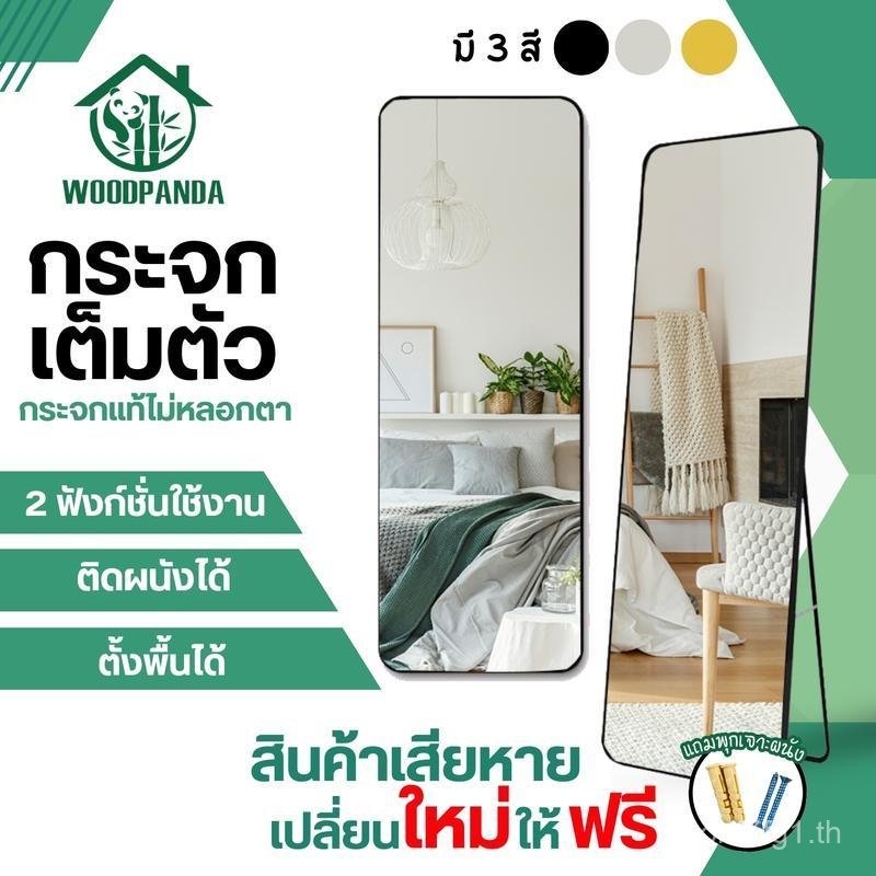 Woodpanda [เคลมฟรีสําหรับผลิตภัณฑ์ที่เสียหาย] กระจกส่องเต็มตัวขนาดใหญ่ 150 ซม. กระจกเต็มตัวขนาดใหญ่พ