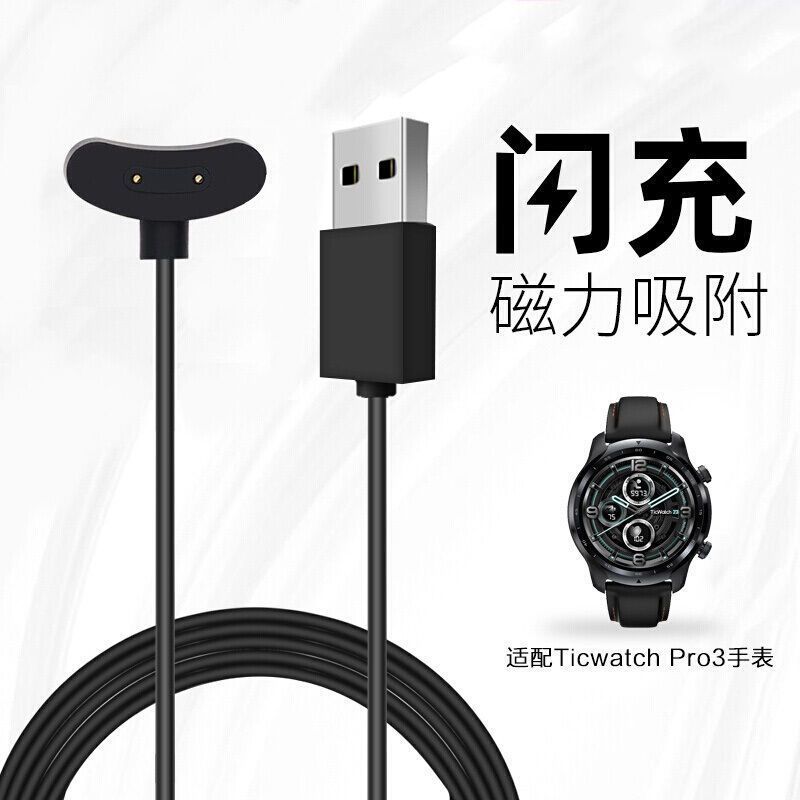 适用于Ticwatch pro3/X出门问问手表充电器磁吸快充数据线4针圆盘for Ticwatch pro20251207