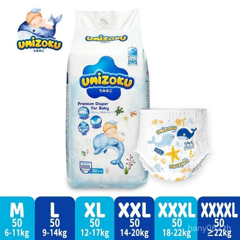 สต๊อกไทยแพมเพิส UMiZOKU กางเกงผ้าอ้อม Pampers Baby Diapersสําเร็จรูป Baby Pants ผ้าอ้อมสําเร็จรูป