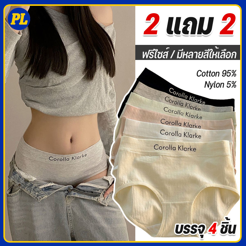 [2 แถม 2]กางเกงชั้นใน สไตล์เกาหลี ผู้หญิง สีพื้น ผ้ายืดนุ่ม ใส่สบาย ระบายอากาศได้ดี ราคาถูก คุ้มค่า พร้อมส่ง