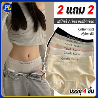 [2 แถม 2]กางเกงชั้นใน สไตล์เกาหลี ผู้หญิง สีพื้น ผ้ายืดนุ่ม …