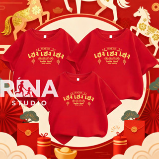 🔥พร้อมส่ง&COD🔥RINA STUDIO🔥 เสื้อยืดครอบครัวปีใหม่ 2026 แขนสั…