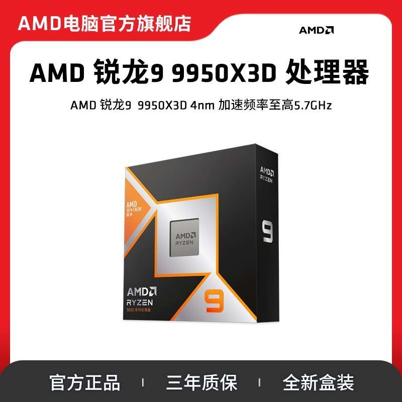 AMD Sharp Dragon R9 9950X3D/9800X3D/7800X3D ยี่ห้อใหม่กล่อง CPU โปรเซสเซอร์คอมพิวเตอร์เดสก์ท็อป q