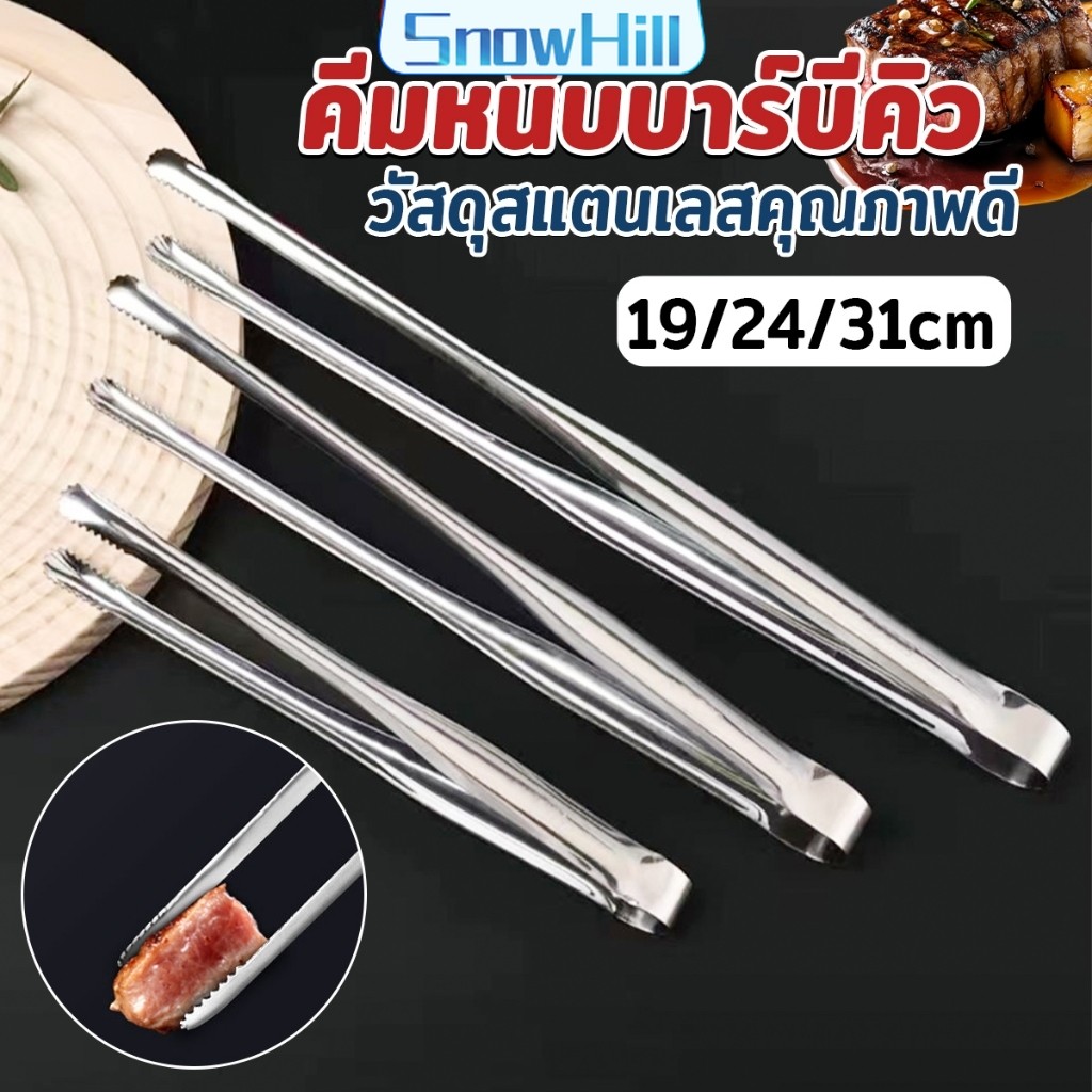 S.H คีมหนีบปิ้งบาร์บีคิว หนีบเนื้อปิ้งย่าง แข็งแรง ทนทาน BBQ tongs