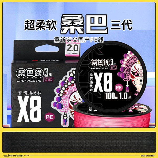 สาย pe ถัก 4 สาย pe ถัก 8 Sampa Three 3rd Generation Soft pe Line Lure เฉพาะสายหลัก 8 Braided Micro 