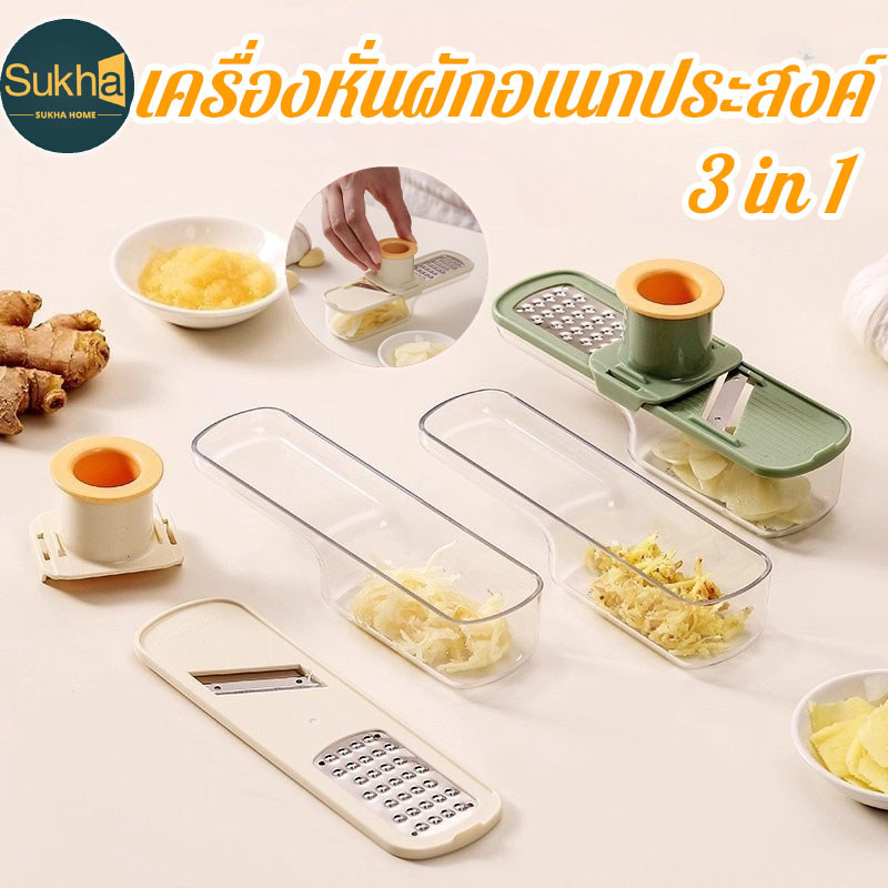 เครื่องหั่นผักอเนกประสงค์ 3 in 1 ป้องกันการบาดมือ ประหยัดเวลา ทำอาหารเร็วขึ้น อุปกรณ์ในครัวจำเป็น