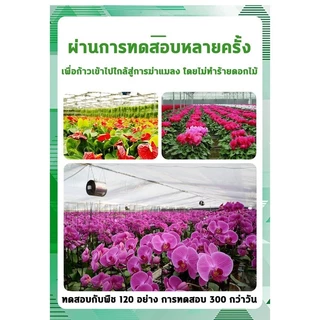 ยาฆ่าเพลี้ย ยากำจัดแมลงพืช ยากำจัดเพลี้ย ยาเชื้อราในพืช ฆ่าแมลงเท่านั้น ไม่ทำร้ายพืช 500ml