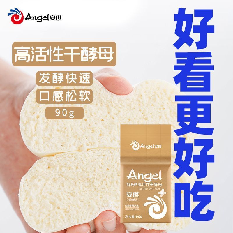 酵母粉新一代安琪低糖家用商用高活干酵母发酵粉面包馒头包子20251211Yeast Powder New Generation Angel Low-sugar Household Commercial