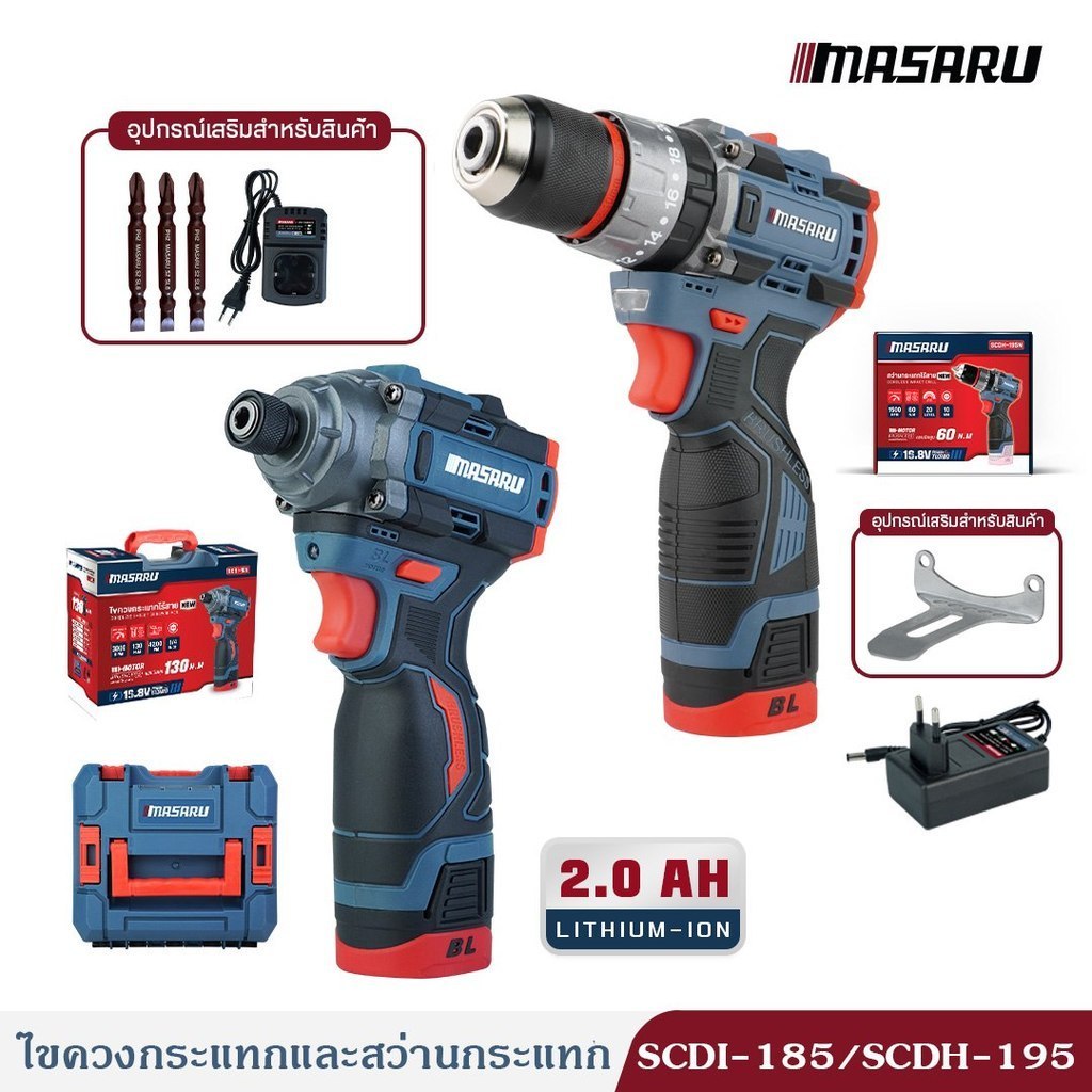 MASARU Combo Set เซต สว่านไขควง SCDI-185 และ SCDH-195N ไขควงกระแทก สว่าน ขันน็อต เจาะ กระแทก