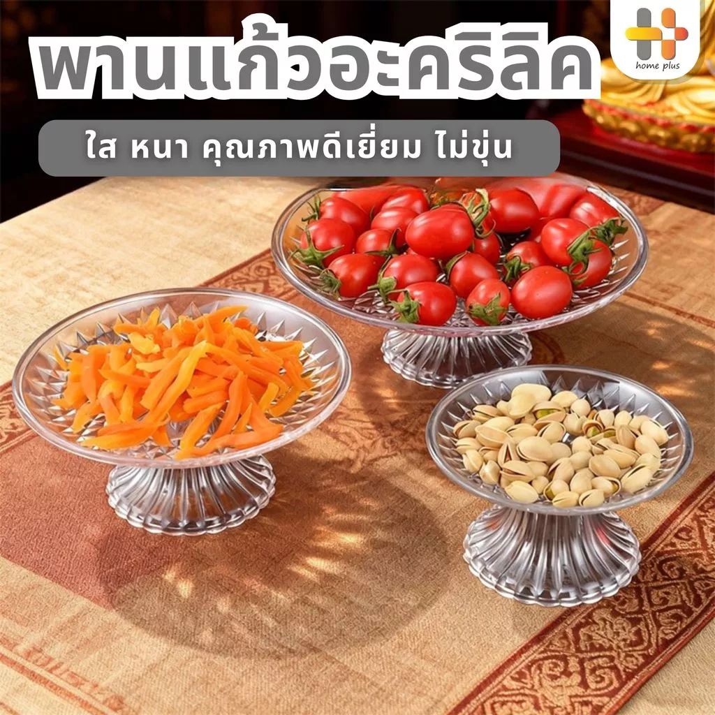 【พร้อมส่งจากไทย】พานแบนใส 20,25,30,35 ซม. พานแก้วอเนกประสงค์ ถาดวางของไหว้ ถาดถวายพระ ถาดวางดอกไม้ พานขันหมาก ของไหว้พระ
