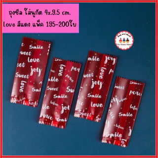 ถุงซีล 4x9.5 cm. และ 4x9 cm. แพ็ค 195-200 ใบ ถุงใส่นูกัต ตังเมไต้หวัน ลูกอม ขนมกวน ขนมถั่วอัด ซองนูกัต ซองใส่ลูกอม