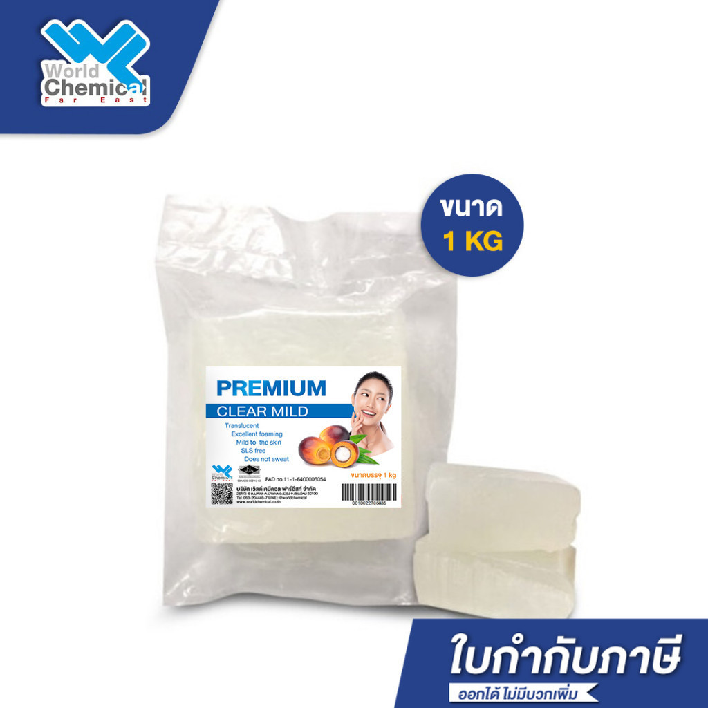 เบสสบู่ Premium Glycerin แบบใส กลีเซอรีนใสก้อน Premium Clear Mind ขนาด 1 Kg. DIY สบู่ ทำเอง