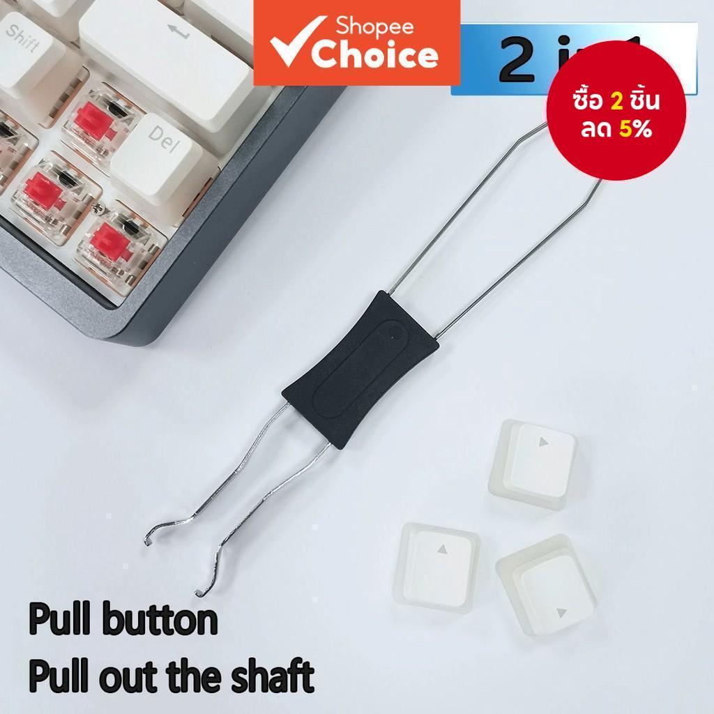 Keycap เครื่องมือถอดชิ้นส่วน Double Head 2 in 1 สแตนเลสสตีล Keycap Lifter คีย์บอร์ดแบบกลไก Key Puller