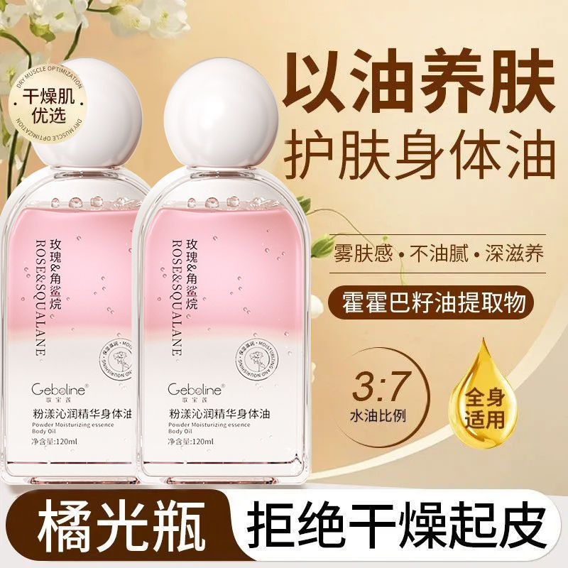 remai8cc Full Body Essence Oil No-Rinse Hydrating Dry Skin Firming Moisturizing Body Glossy Skin Oil