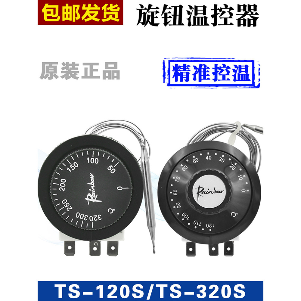 ของแท้เกาหลีสายรุ้งนําเข้าลูกบิดสวิตช์ควบคุมอุณหภูมิ TS-120S เครื่องควบคุมอุณหภูมิ TS-320S TS-200s