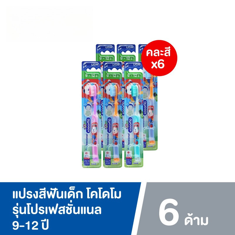 KODOMO แปรงสีฟันเด็ก โคโดโม (โปรเฟสชั่นแนล) 6 ด้าม (คละสี) - รูปที่ 7