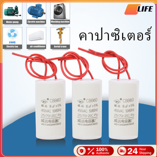 เก็บเงินปลายทาง！คาปาซิเตอร์เครื่องซักผ้า  แคปรันมอเตอร์ ปั้มน้ำ  คอนนิเซอร์ 8UF 15UF 20UF หลายขนาด