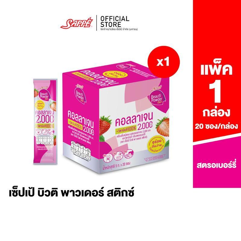 [ลูกค้าใหม่ลดทันที 10 ฿] Sappe Beauti Powder Collagen Stix Strawberry Flavor คอลลาเจน 2,000 มก. + วิ