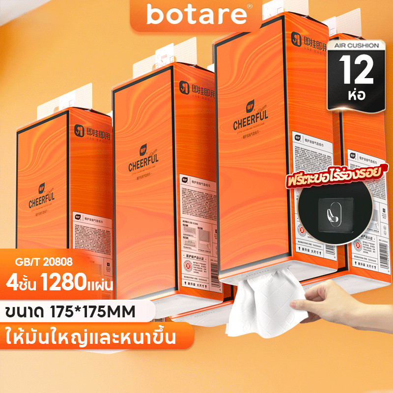 【จัดส่งภายใน 24 ชั่วโมง】 คอมฟอร์ท กระดาษทิชชู่ หนา 4 ชั้น 1280 แผ่น 🌸Botares CHEERFUL GB/T 20808 ทิชชู่แบบดึงแขวนได้