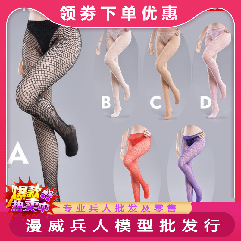พร้อมสต็อก Fire Girl ของเล่น 1/6 FG-YC-002 ทหารหญิงตู้เสื้อผ้า Series ตาข่ายไม่มีรอยต่อ Pantyhose