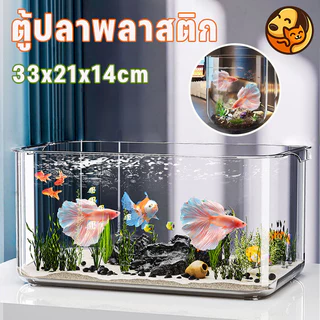 COD ตู้ปลาพลาสติก ตู้ปล่อยปลาขนาดใหญ่ ตู้ปลามีด้วย ตู้ปลาพลาสติกใส แข็งแรง ทำความสะอาดง่าย มีความโปร่งใสเหมือน4K